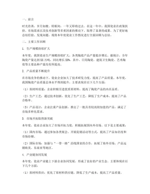 瓷业年终总结报告范文