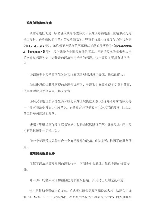 雅思阅读段落匹配解题思路及讲解
