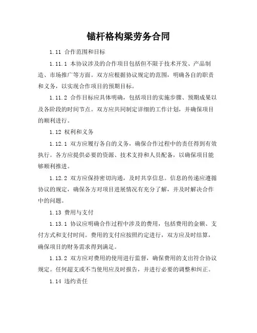 锚杆格构梁劳务合同