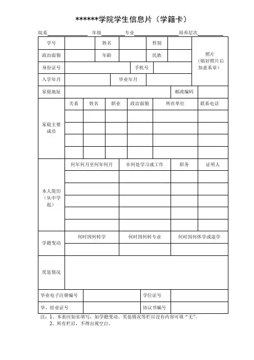学生信息片(学籍卡)
