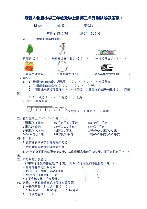 最新人教版小学三年级数学上册第三单元测试卷及答案1