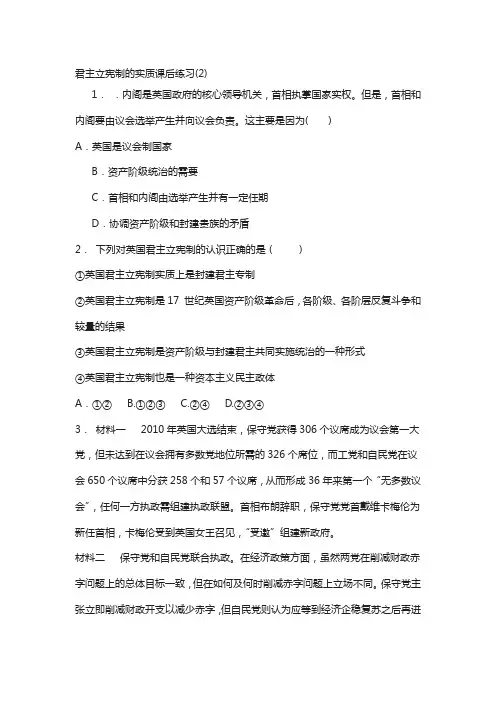 江苏省2018高考政治专项复习试题：和制：英国的议会和政府_君主立宪制的实质_练习(2)版含答案