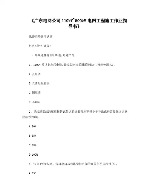 广东电网作业指导书主网线路类考试题库