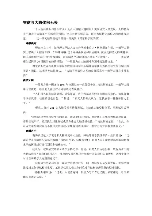 智力与体积无关,与灰质,白质有关