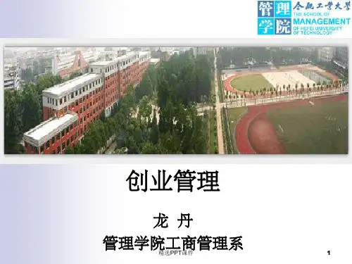 第六讲 创业资源ppt课件