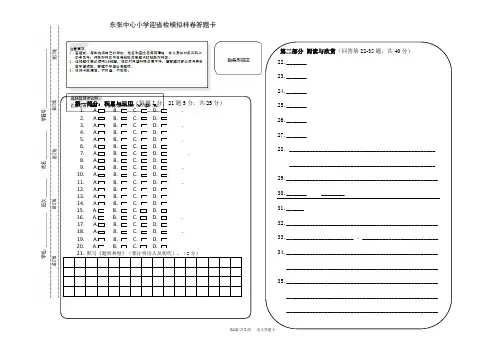 五年级质检小学语文考试答题卡模板