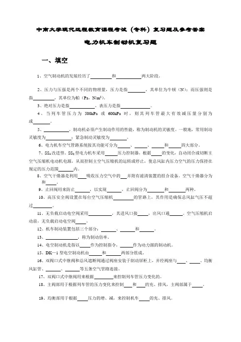 电力机车制动机复习题及答案