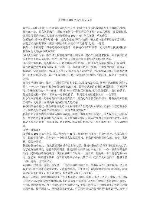 2024最新-父爱作文800字初中作文5篇