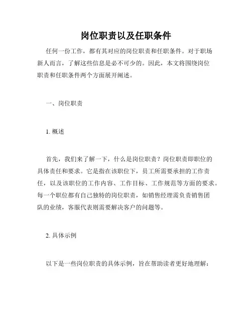岗位职责以及任职条件
