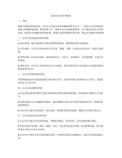 民政公众号管理制度