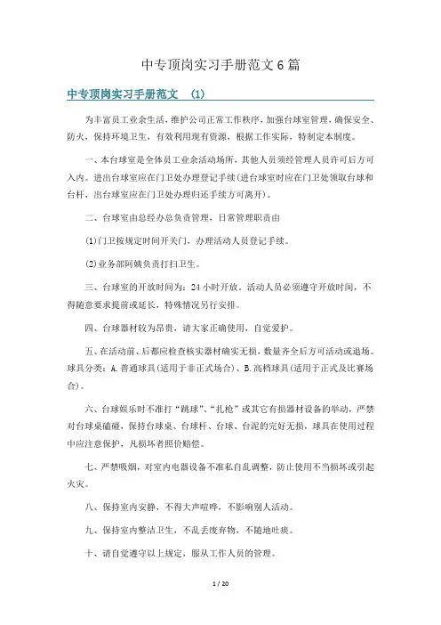 中专顶岗实习手册范文6篇