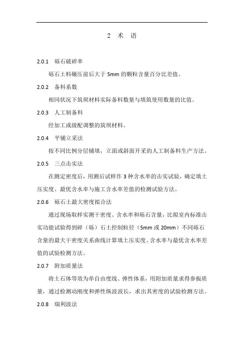 碾压式土石坝施工规范(4)