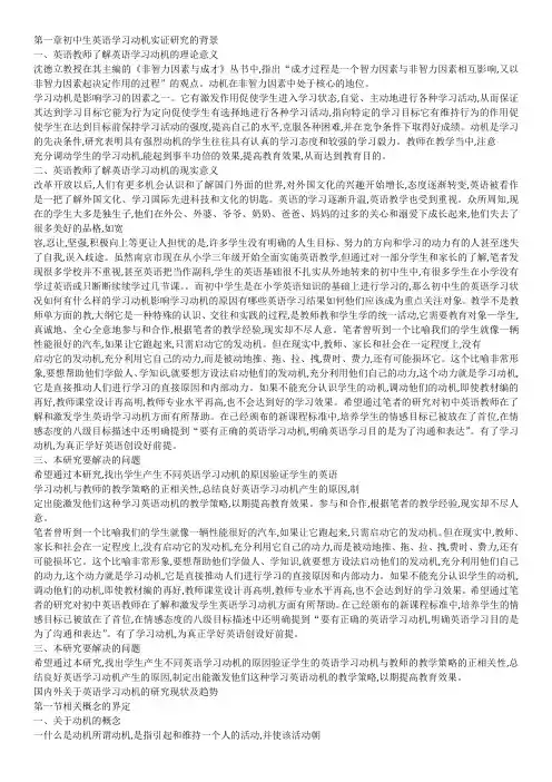 初中生英语学习动机的实证研究及教学策略