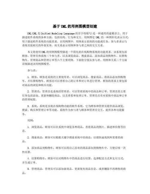 基于UML的用例图模型创建