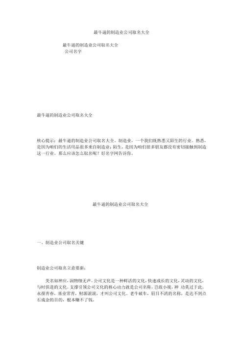 最牛逼的制造业公司取名大全