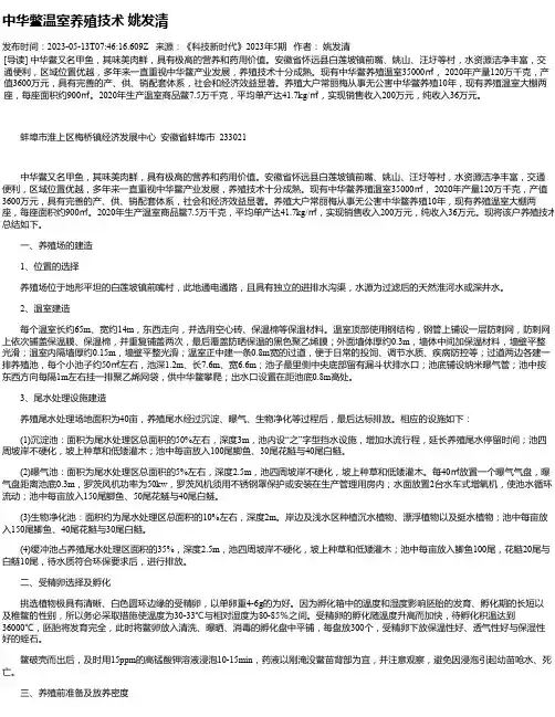 中华鳖温室养殖技术姚发清