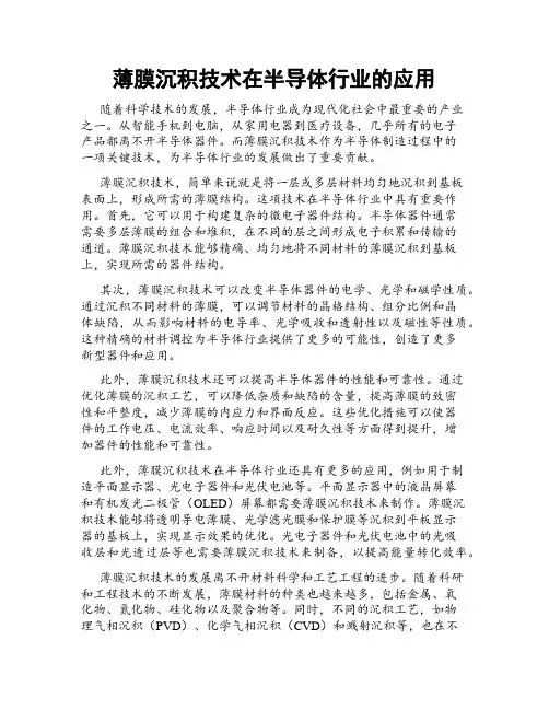 薄膜沉积技术在半导体行业的应用