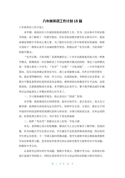 八年级英语工作计划15篇