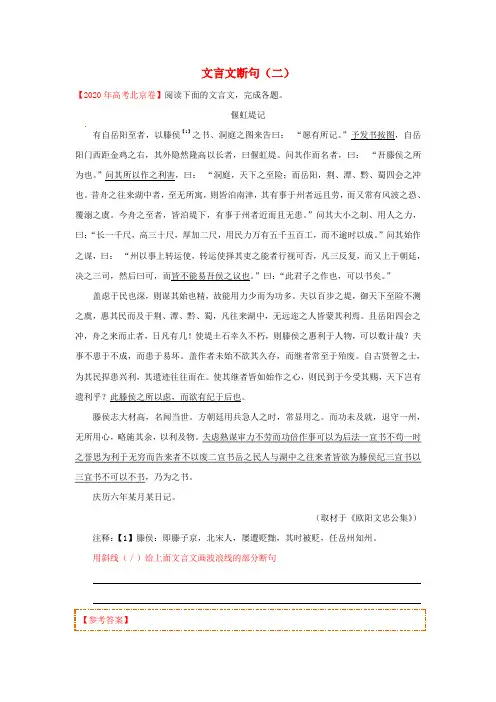 2020学年高中语文 每日一题 文言文断句(二)(含解析)新人教版(选修)