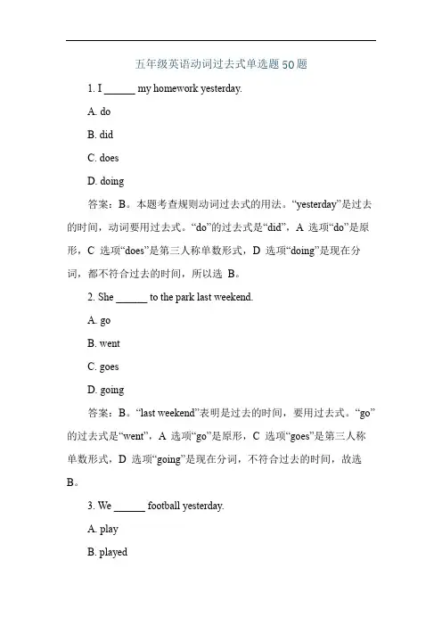 五年级英语动词过去式单选题50题