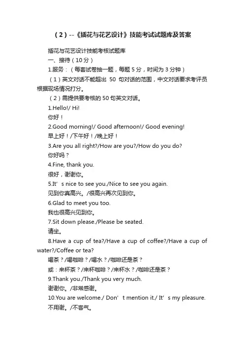 （2）--《插花与花艺设计》技能考试试题库及答案