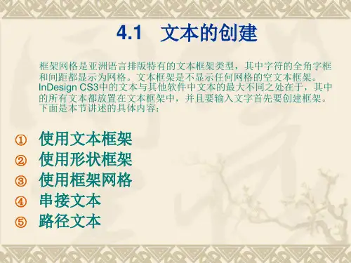 InDesign教程4