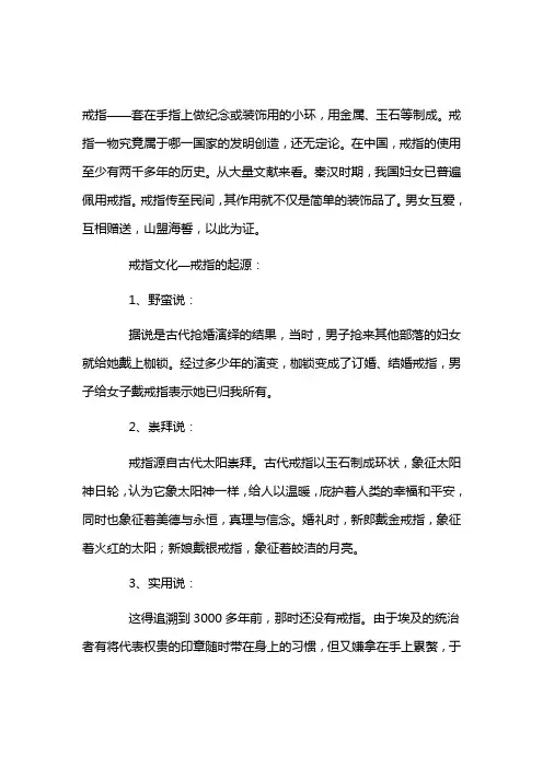 戒指首饰基本常识