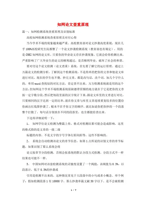 知网论文查重原理