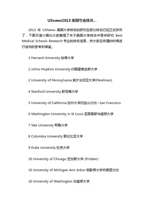 USnews2013美国专业排名...