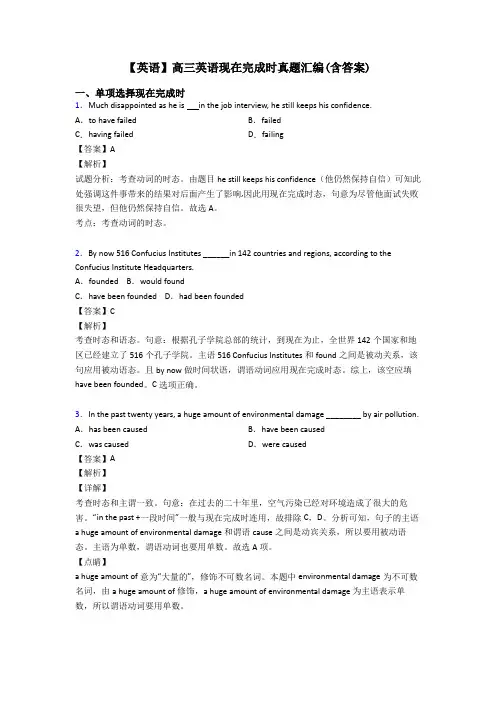 【英语】高三英语现在完成时真题汇编(含答案)