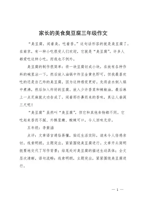 家长的美食臭豆腐三年级作文