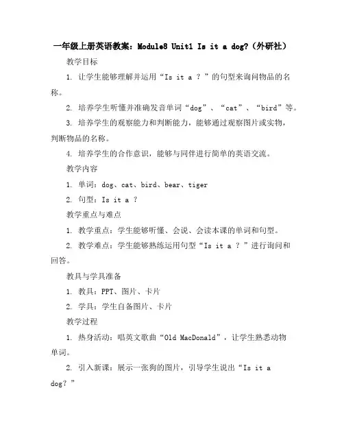 一年级上册英语教案-Module8Unit1Isitadog-外研社(一起)