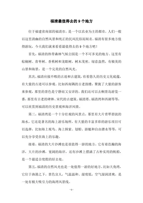 福清最值得去的9个地方