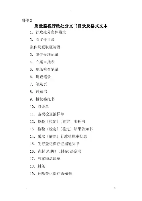 质量技术监督系统新文书范本