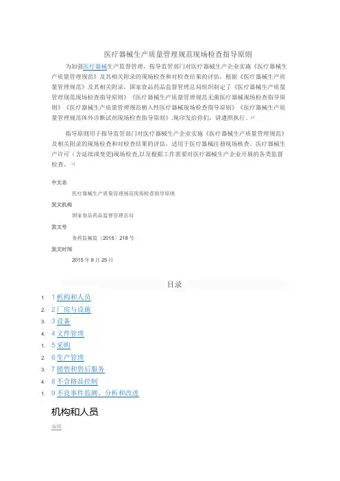 医疗器械生产质量管理规范现场检查指导原则