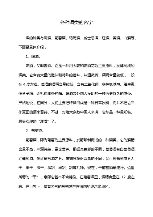各种酒类的名字