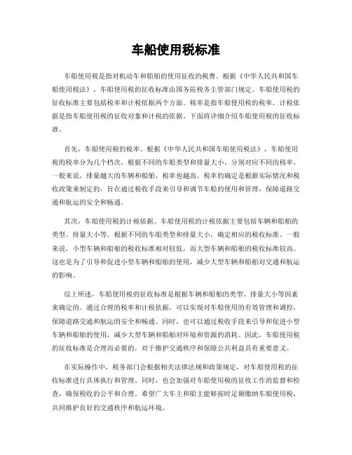 车船使用税标准