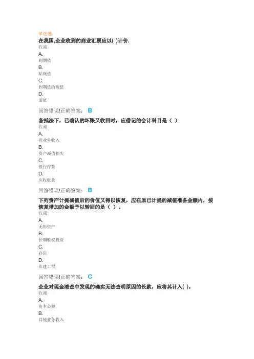 大学《中级财务会计》试题库及答案