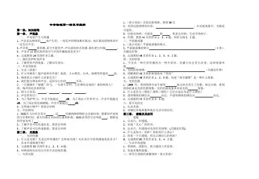 中考物理第一轮复习提纲