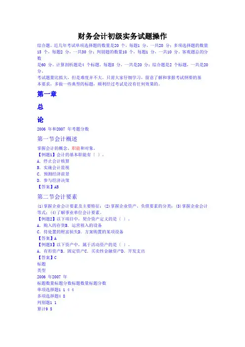财务会计初级实务试题操作