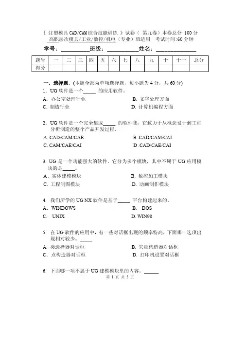 《 注塑模具CADCAM综合技能训练 》试卷( 第九卷)本卷