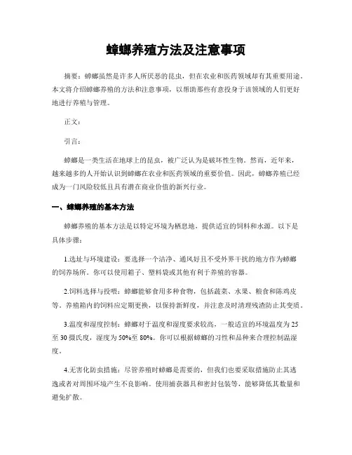 蟑螂养殖方法及注意事项