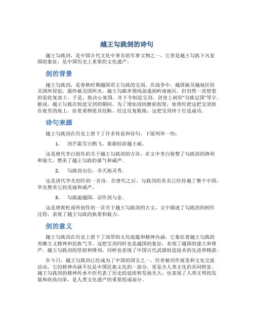 越王勾践剑的诗句