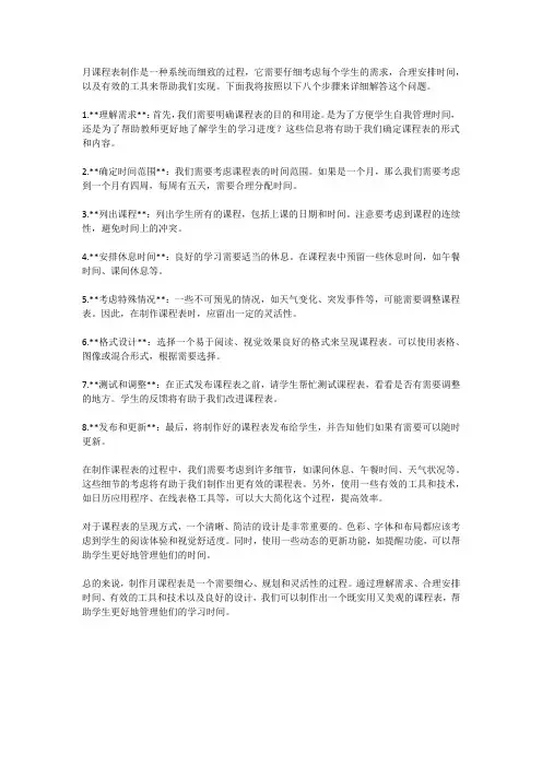 月课程表制作