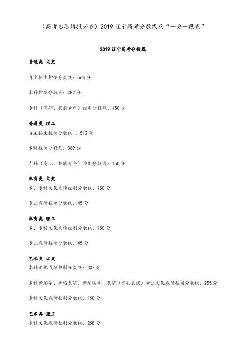 (高考志愿填报必备)2019辽宁高考分数线及“一分一段表”