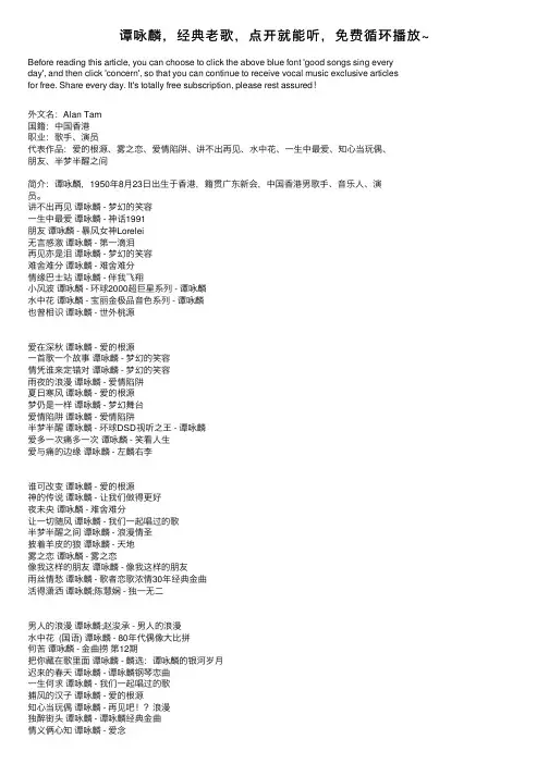 谭咏麟，经典老歌，点开就能听，免费循环播放~