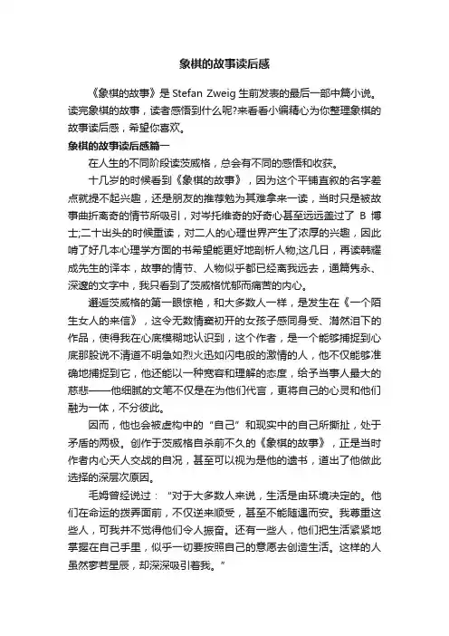 象棋的故事读后感