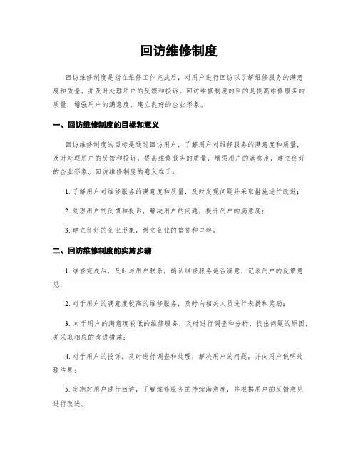 回访维修制度