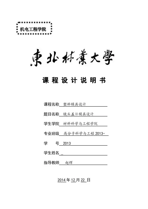 模板 塑料模具设计说明书