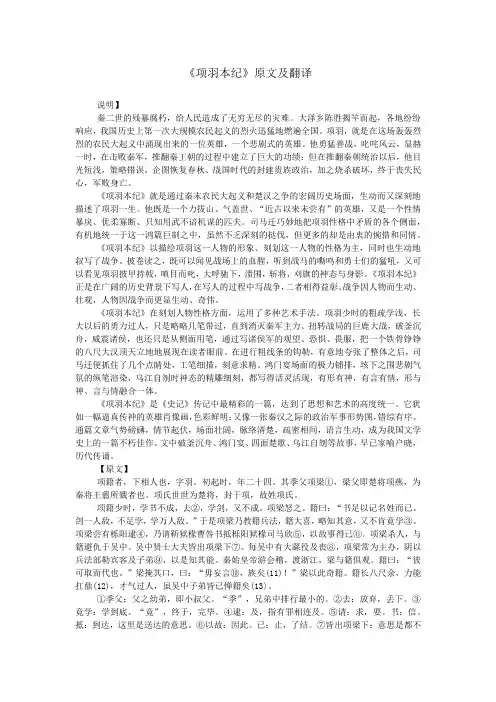 《项羽本纪》原文及翻译